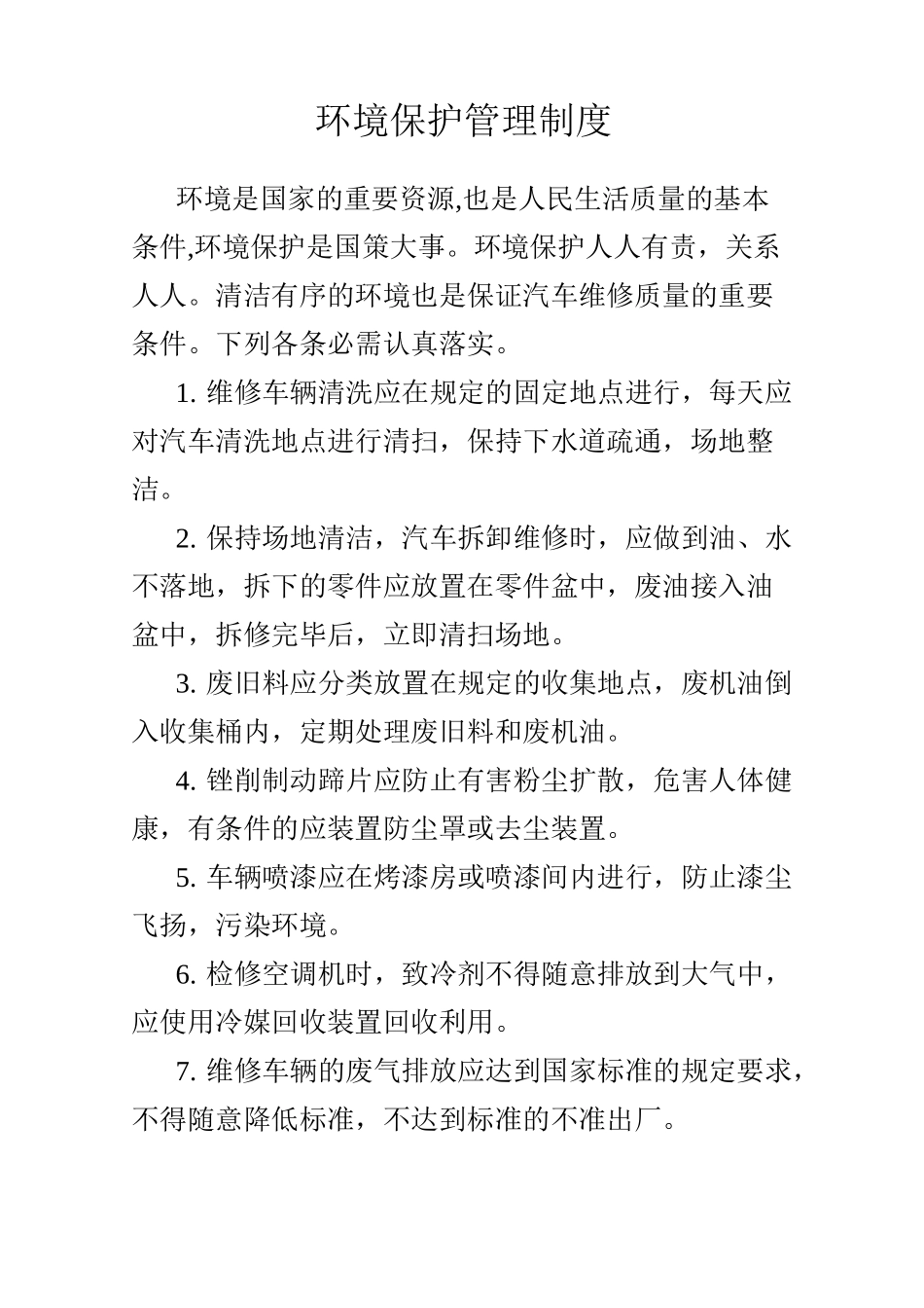 人员技术培训制度_第3页