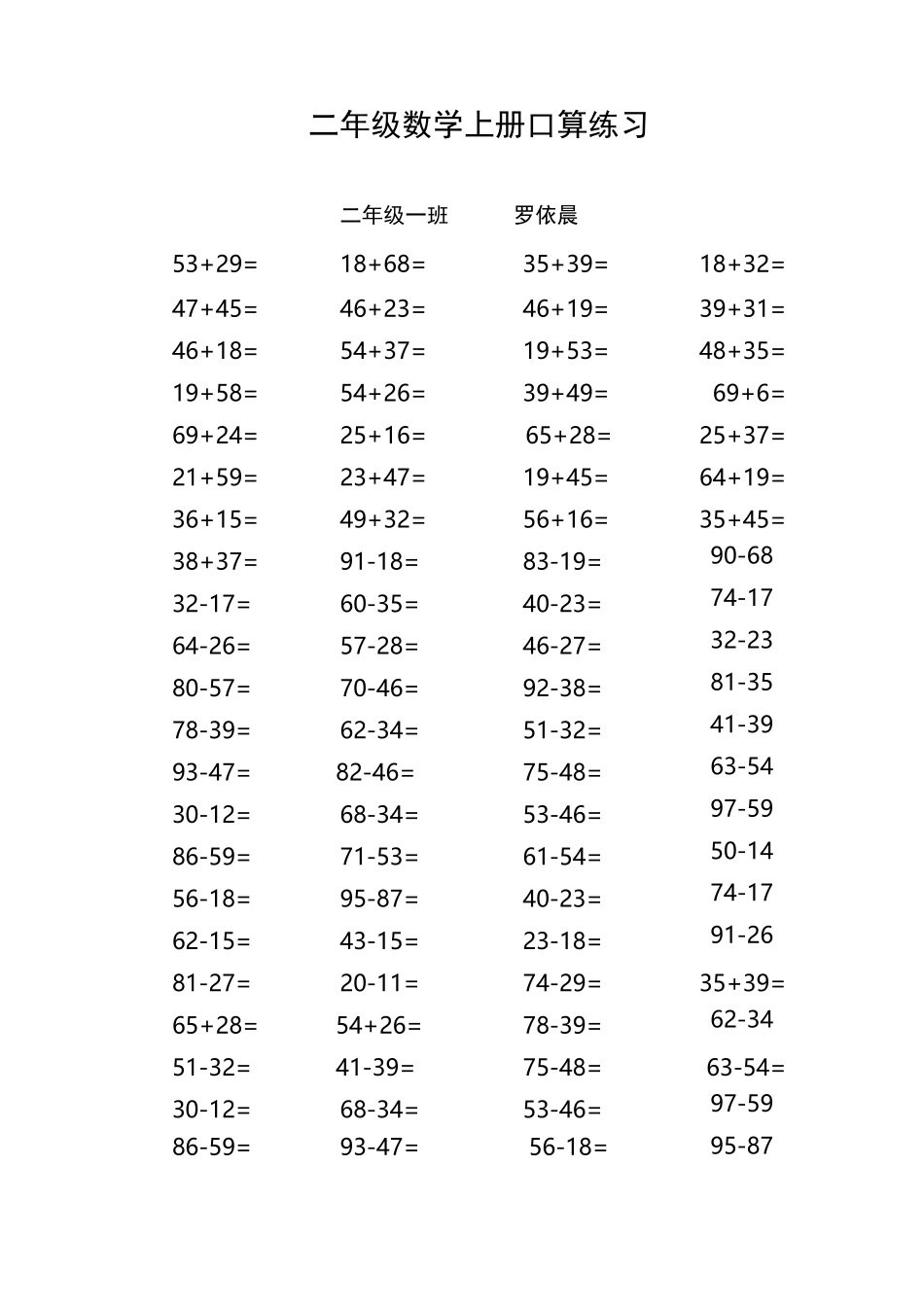 二年级数学上册口算练习_第1页