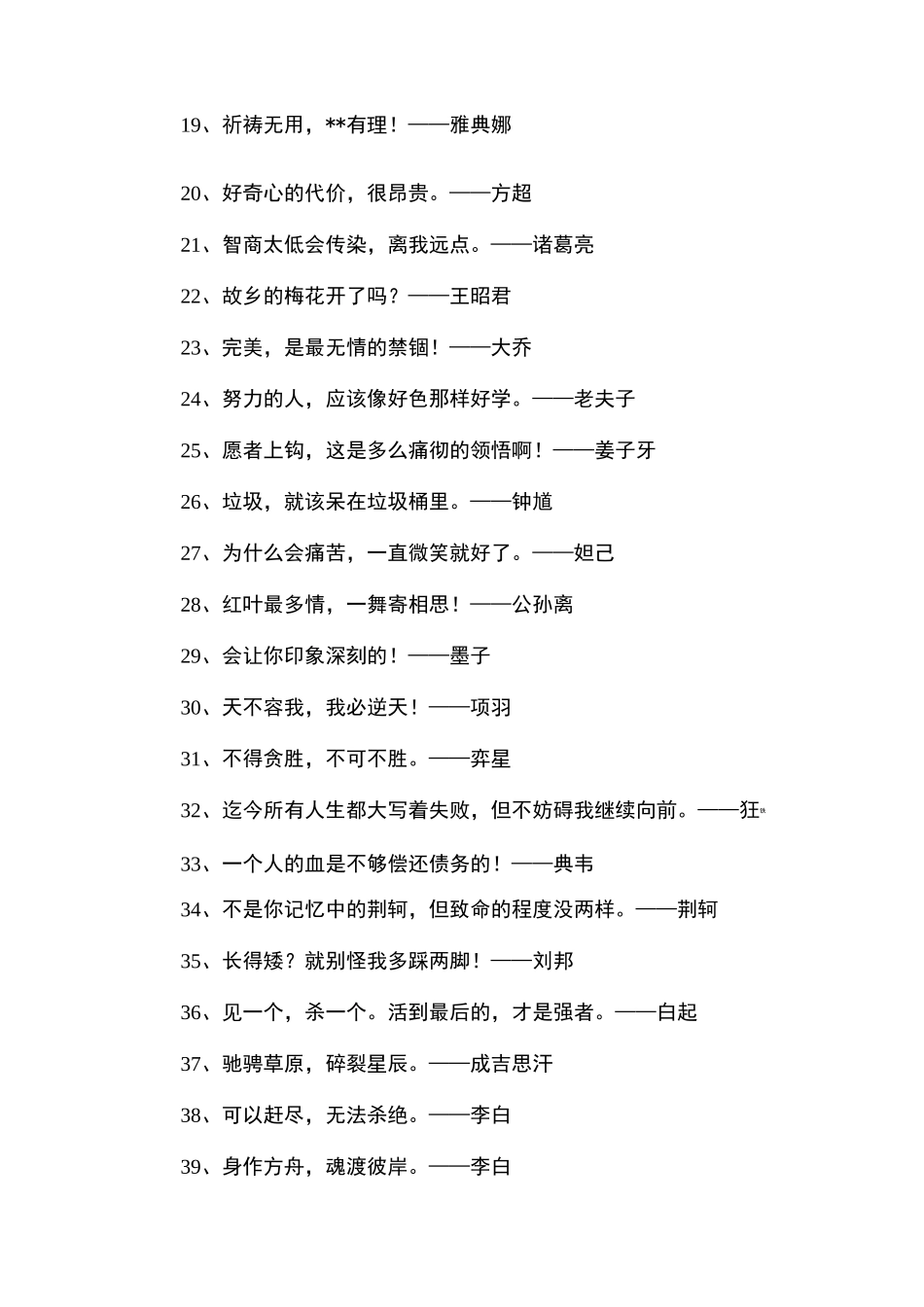 王者荣耀英雄台词_第2页