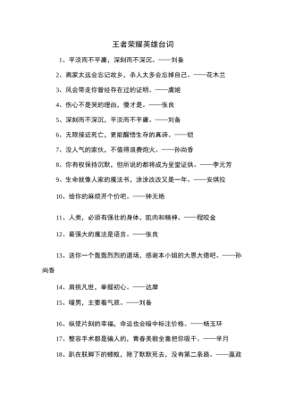 王者荣耀英雄台词