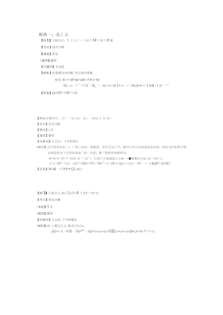 双十字相乘法因式分解.教师版