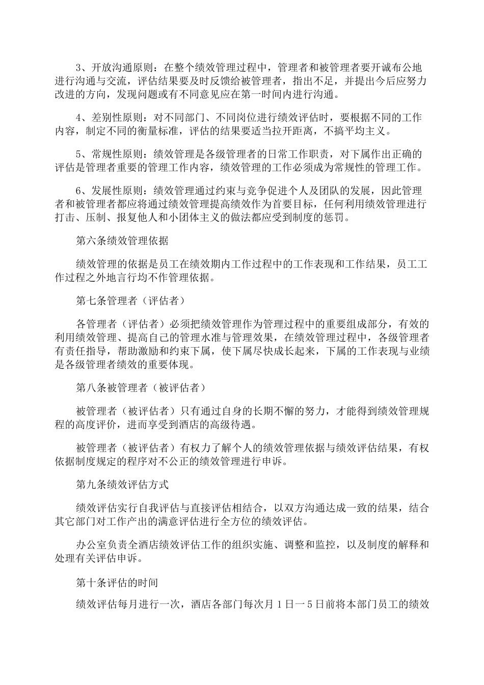 绩效监控管理制度_第2页