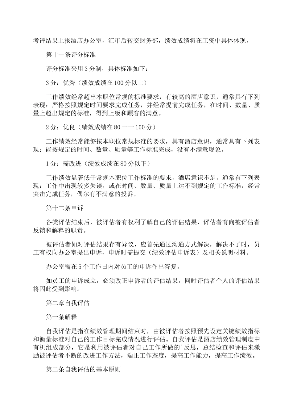 绩效监控管理制度_第3页