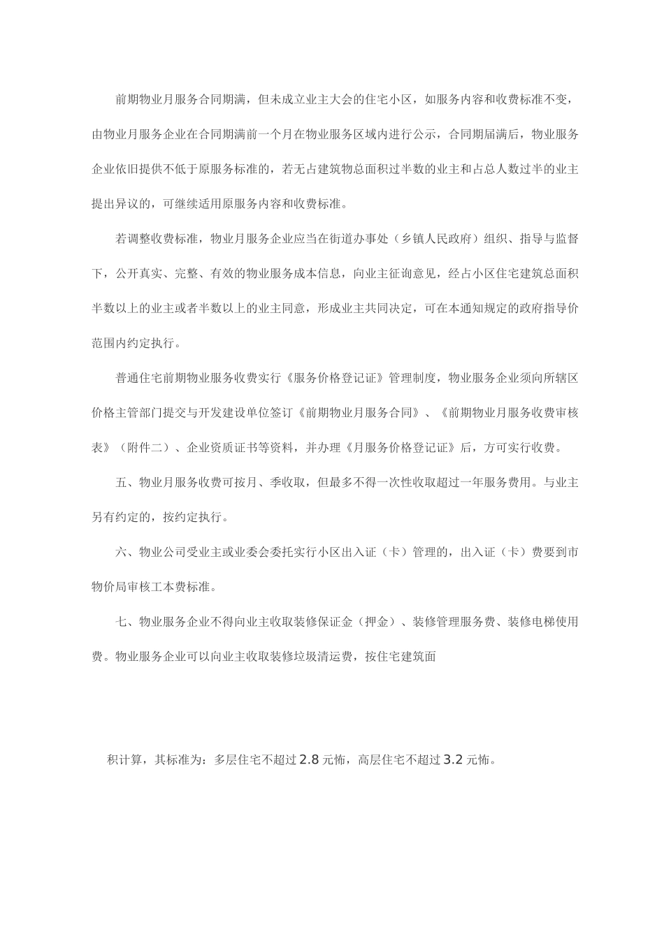 淮南物业服务标准_第2页