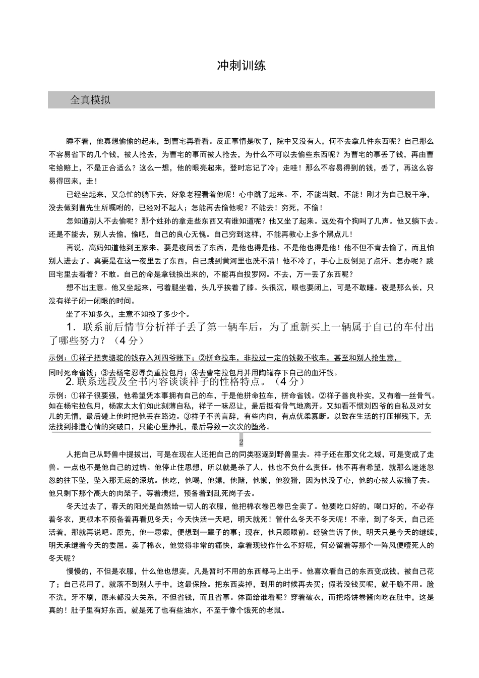 骆驼祥子》中考真题_第1页