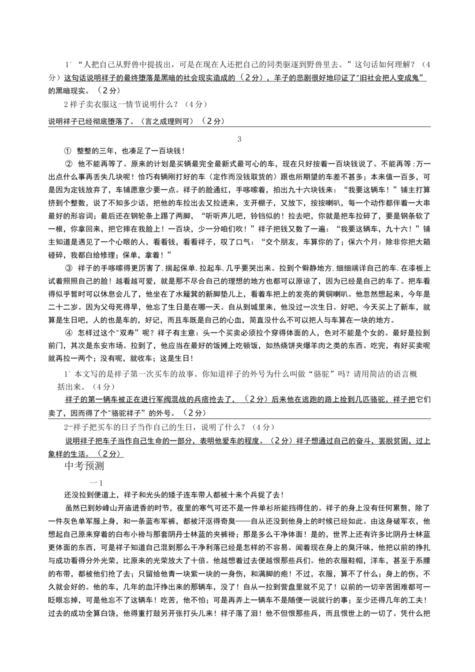 骆驼祥子》中考真题_第2页