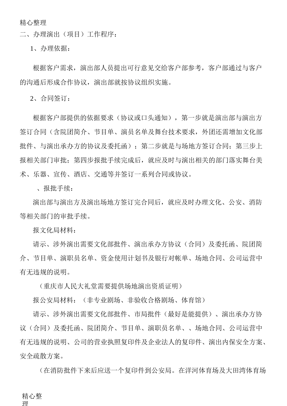 演出工作规程表_第2页