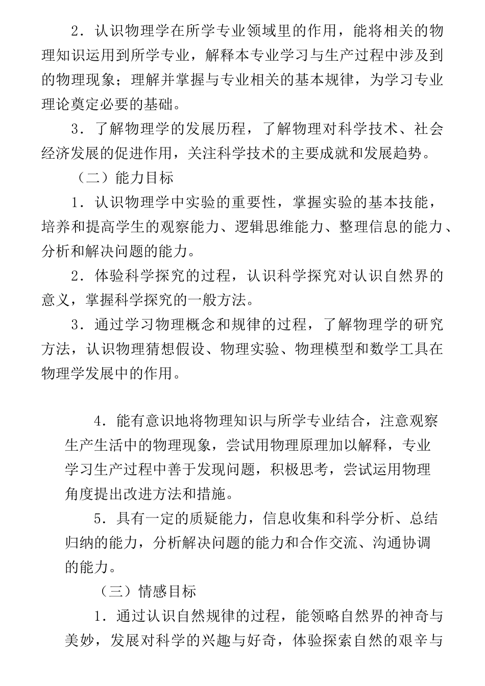 中职物理课程标准_第2页