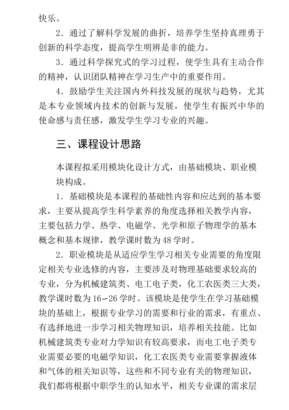 中职物理课程标准_第3页