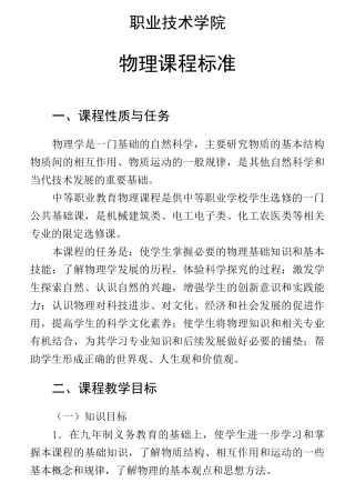 中职物理课程标准