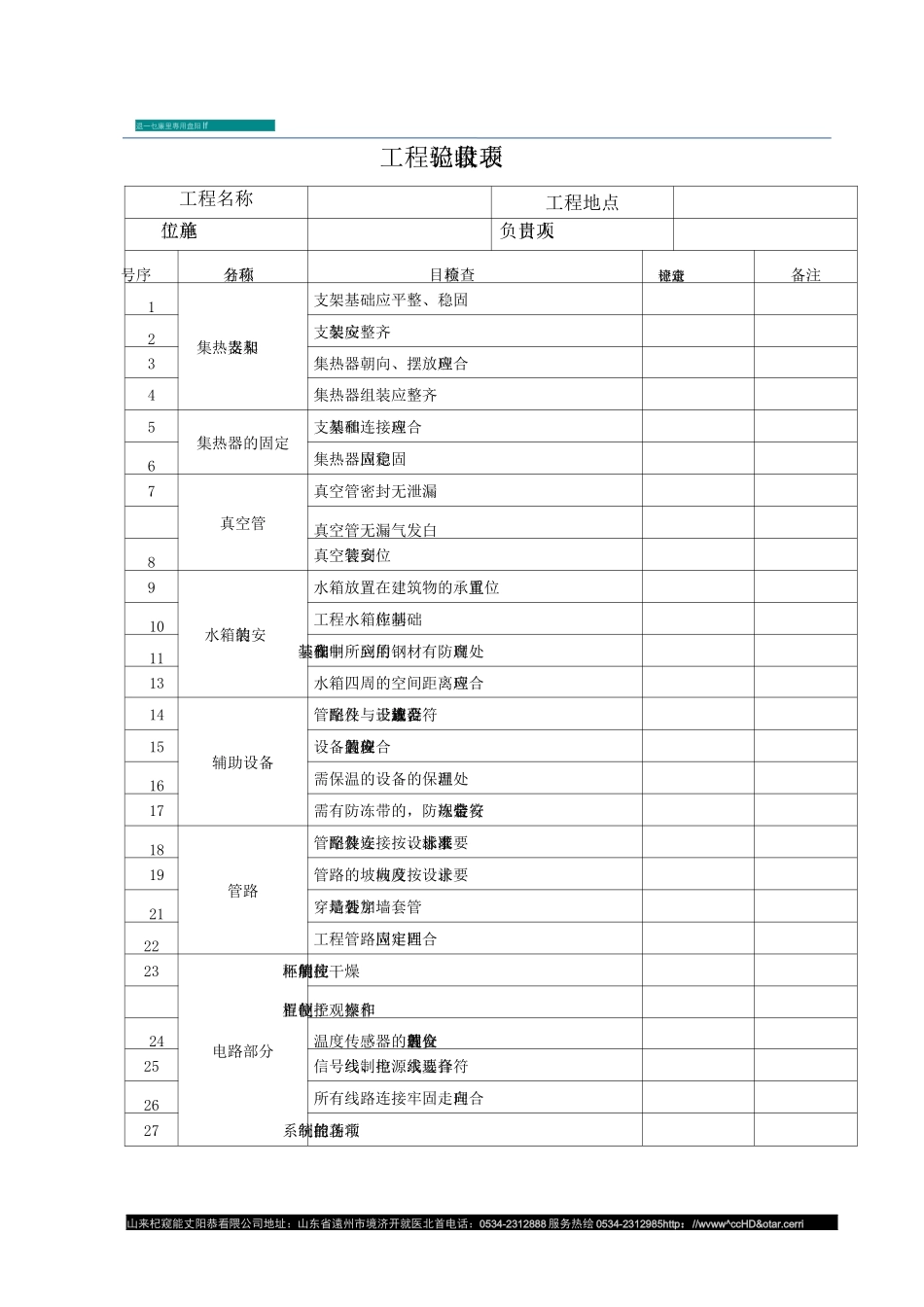 太阳能验收报告_第3页