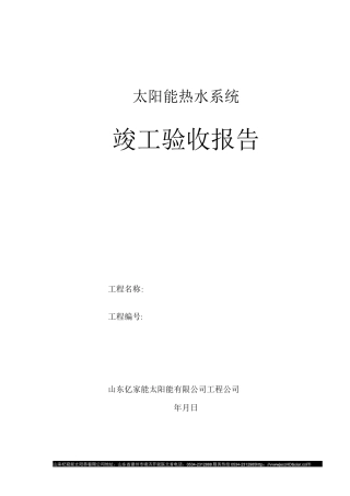 太阳能验收报告