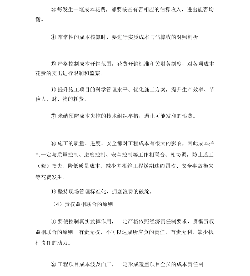 项目成本控制方法计划_第3页