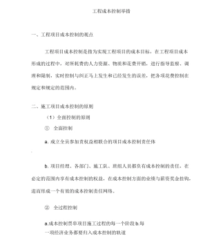项目成本控制方法计划