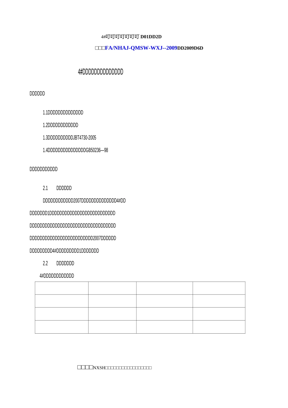 锅炉过热器安全阀焊接方案_第2页
