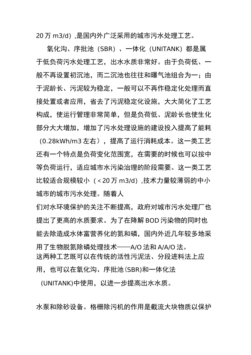 污水处理在线监测(视频)管理系统_第3页