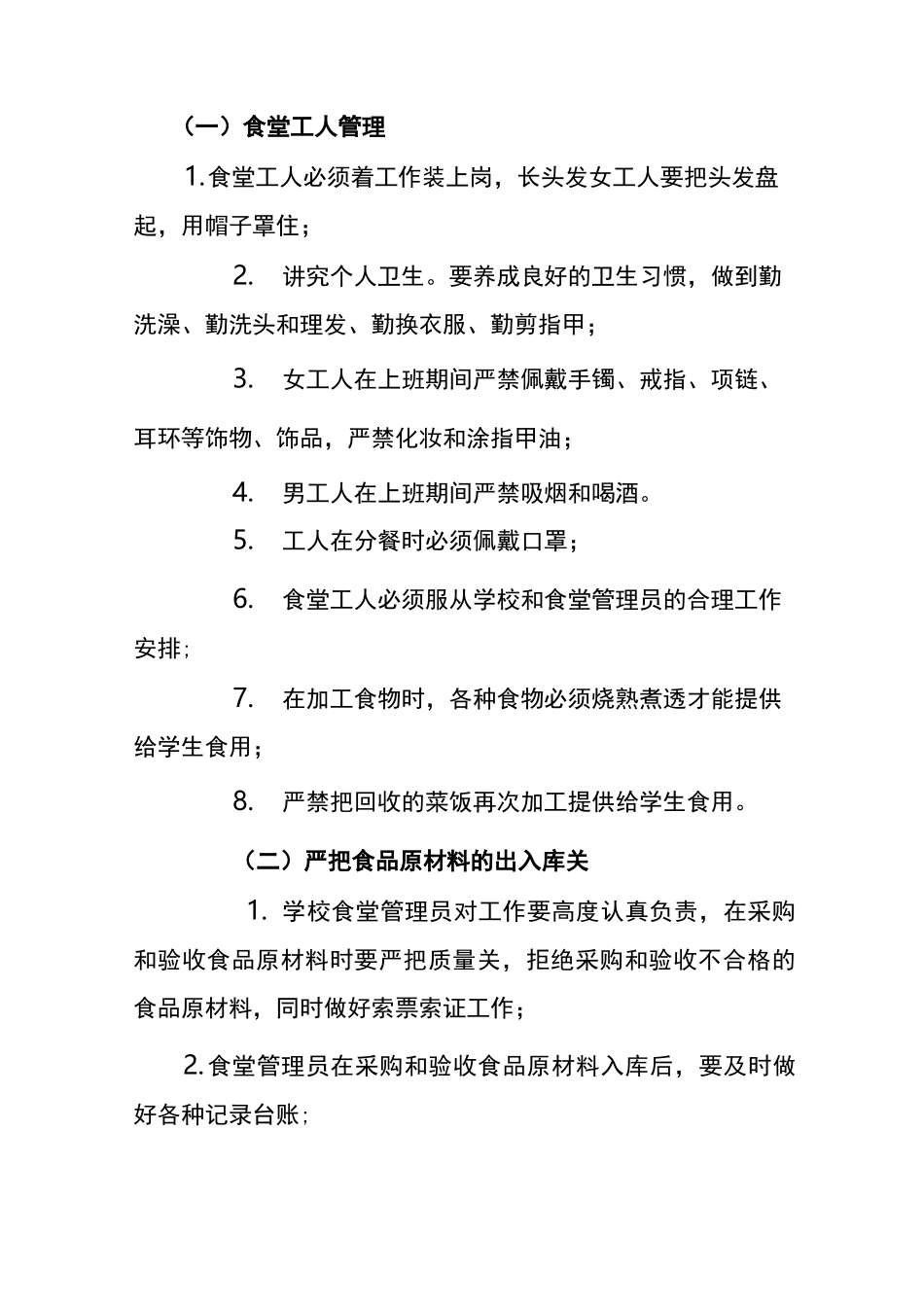 学生营养改善计划培训讲稿_第2页