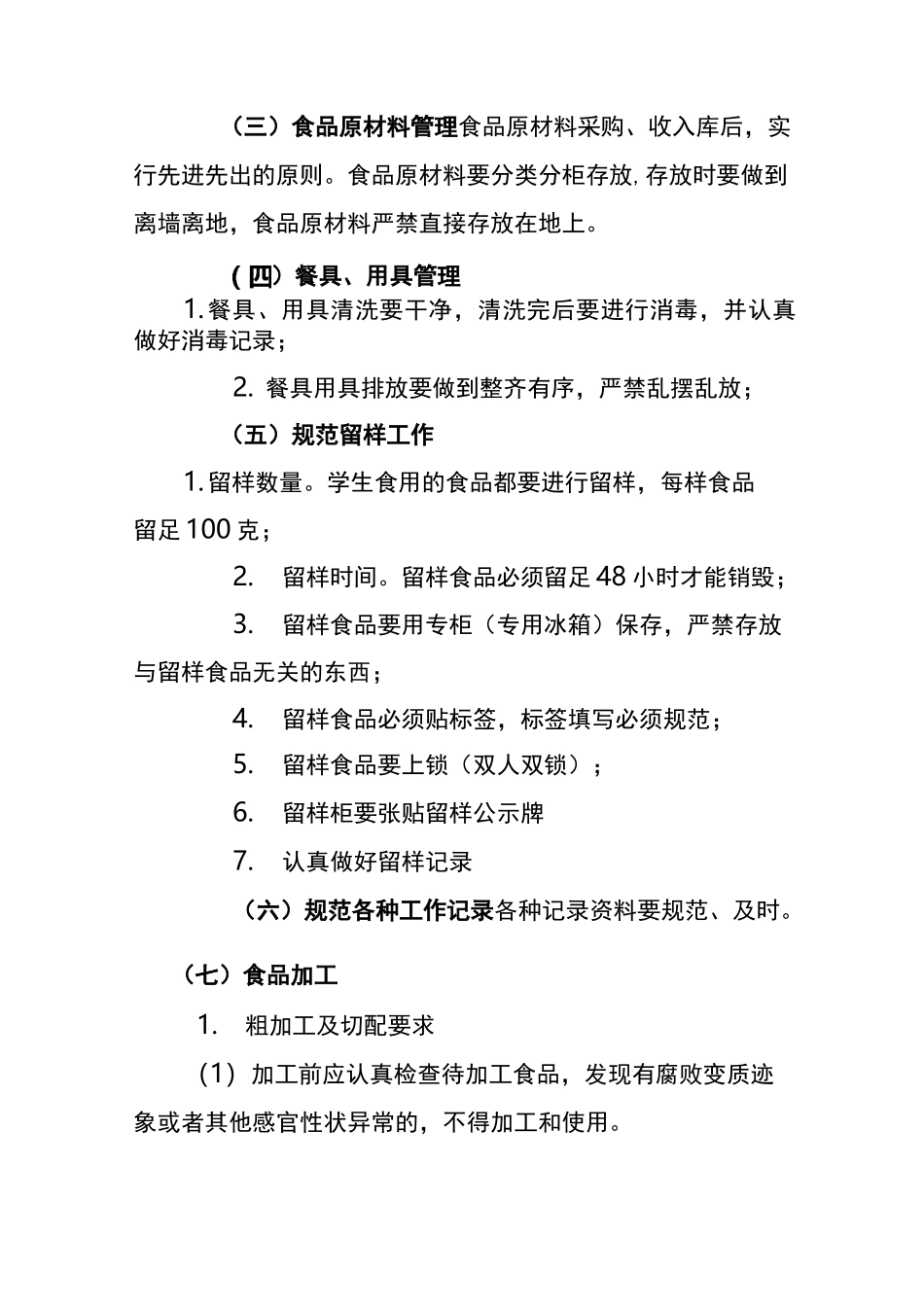 学生营养改善计划培训讲稿_第3页