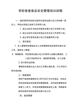 学生营养改善计划培训讲稿