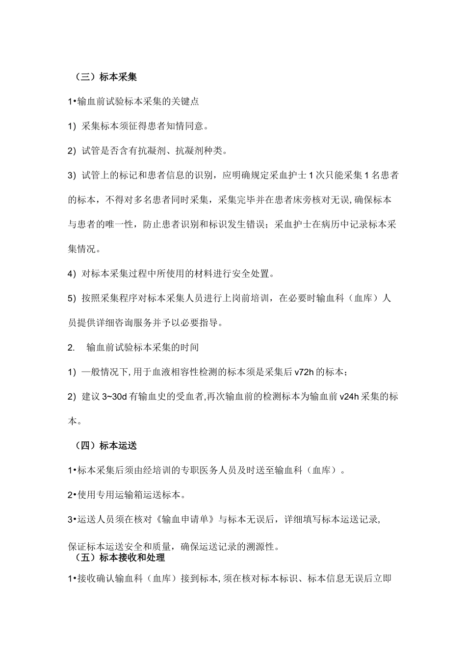 输血相容性检测标准流程_第3页