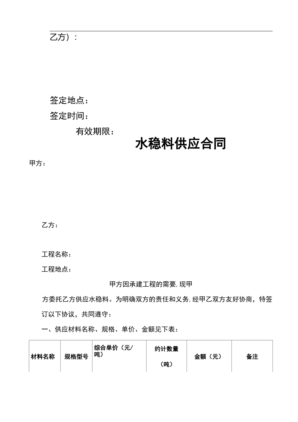 水稳料供应合同范本_第2页