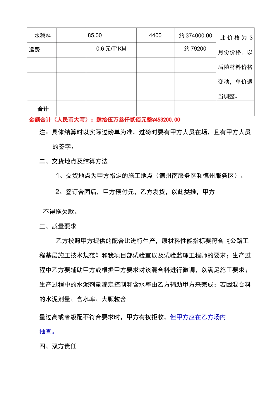 水稳料供应合同范本_第3页