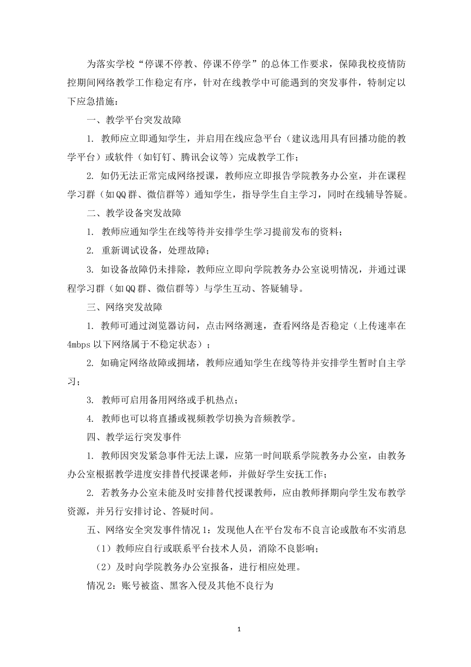 精选小学“线上教学”工作预案_第1页