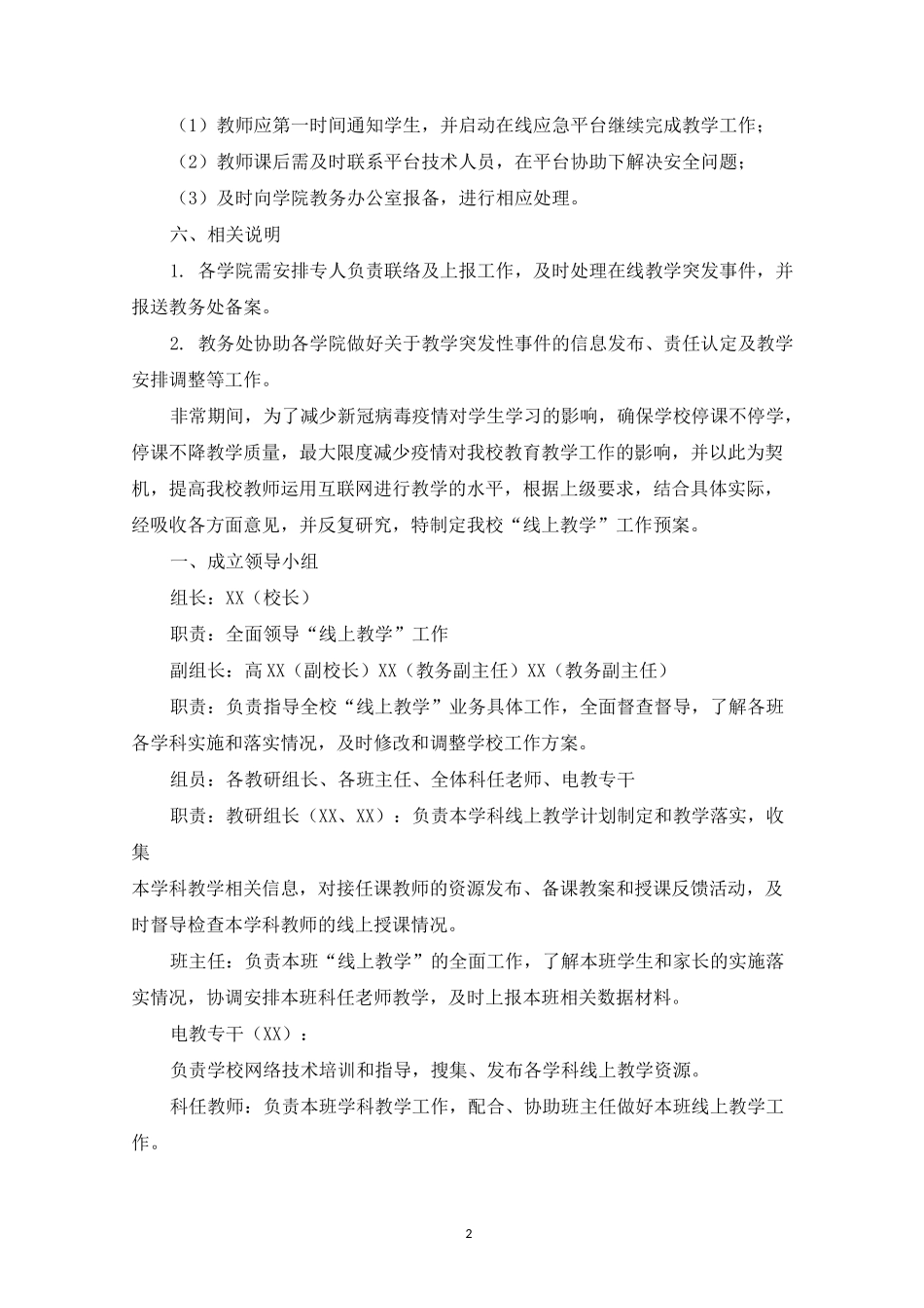 精选小学“线上教学”工作预案_第2页