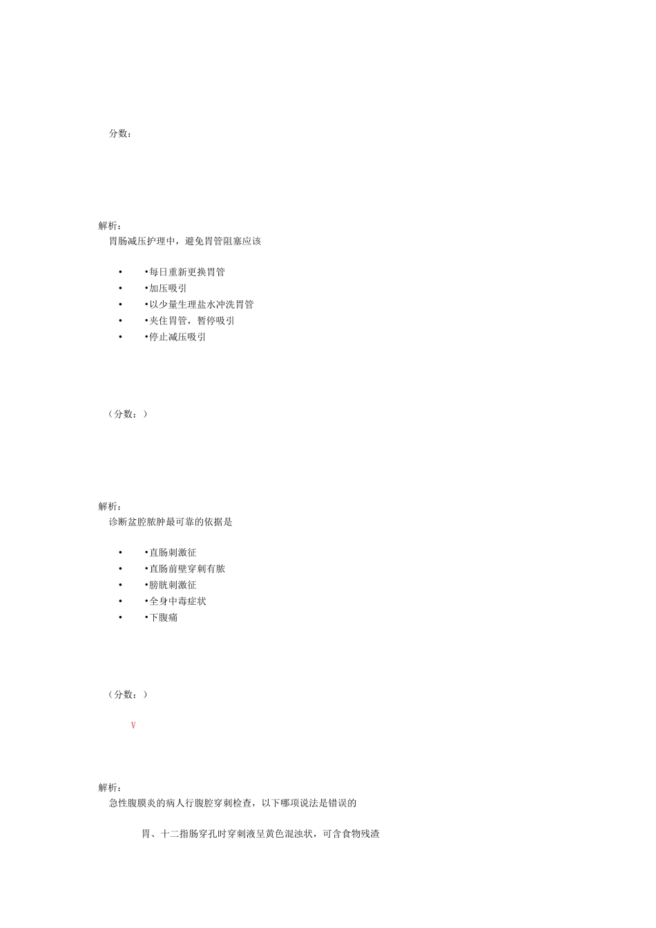 急性化脓性腹膜炎病人的护理2-1试题_第2页
