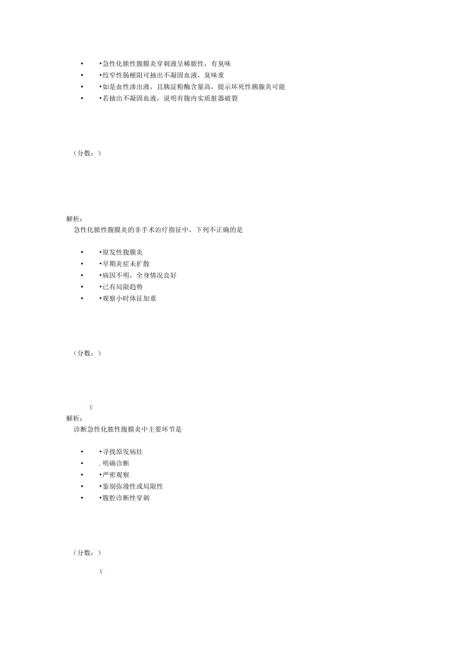 急性化脓性腹膜炎病人的护理2-1试题_第3页