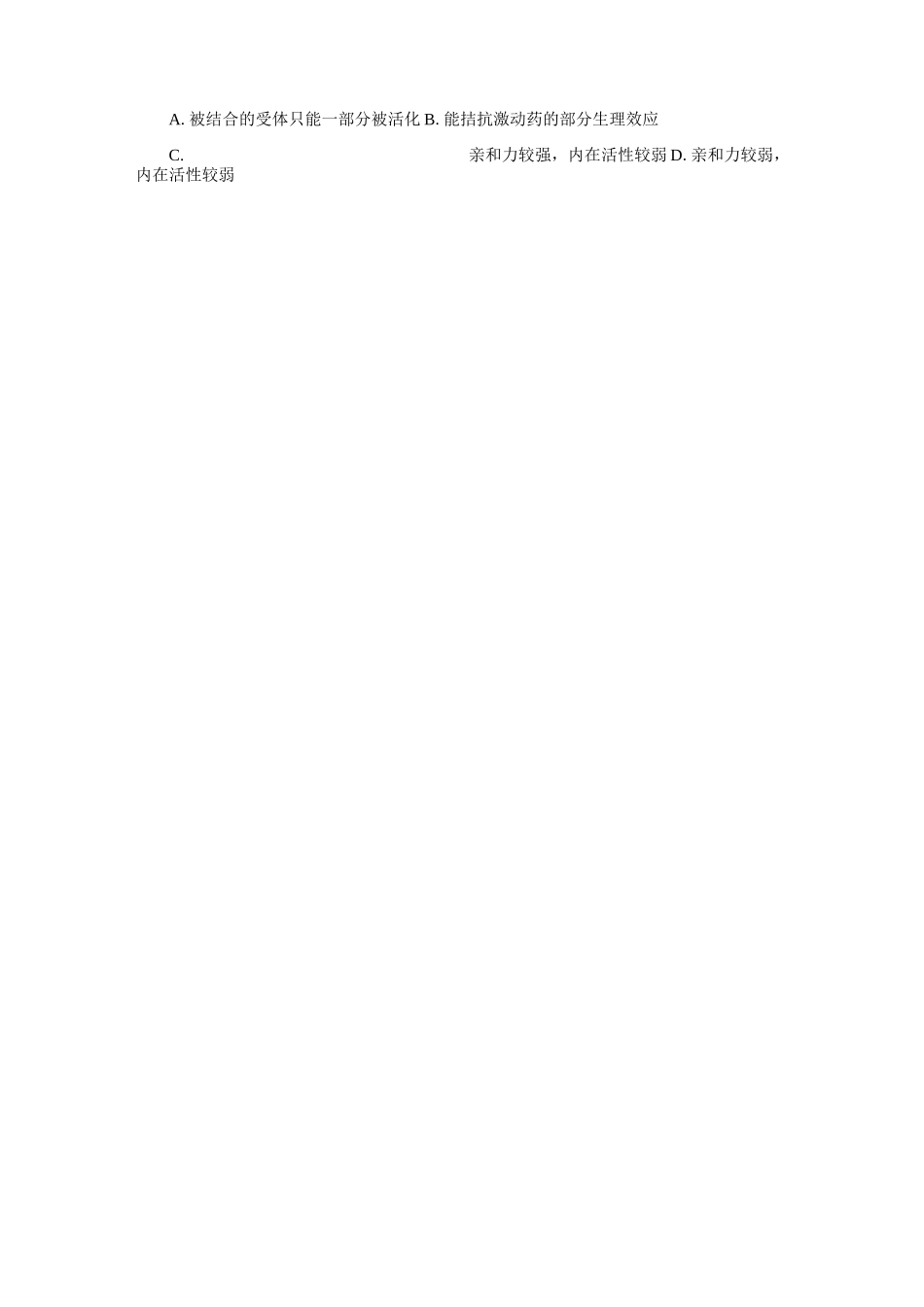 《药理学》试题库1 药理学总论_第2页