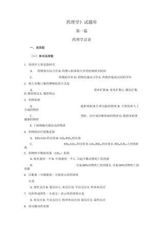 《药理学》试题库1 药理学总论