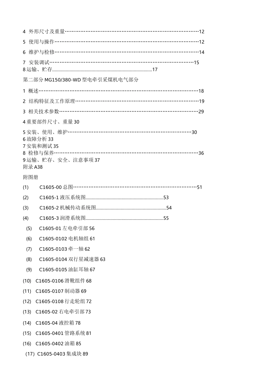 C1605采煤机说明书_第2页