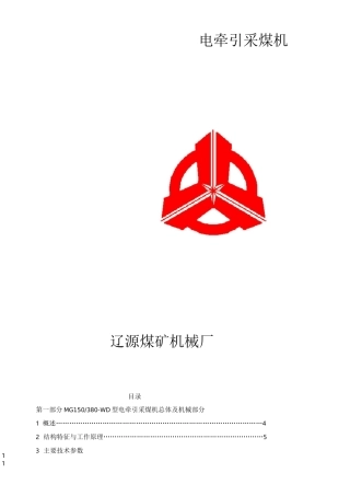 C1605采煤机说明书