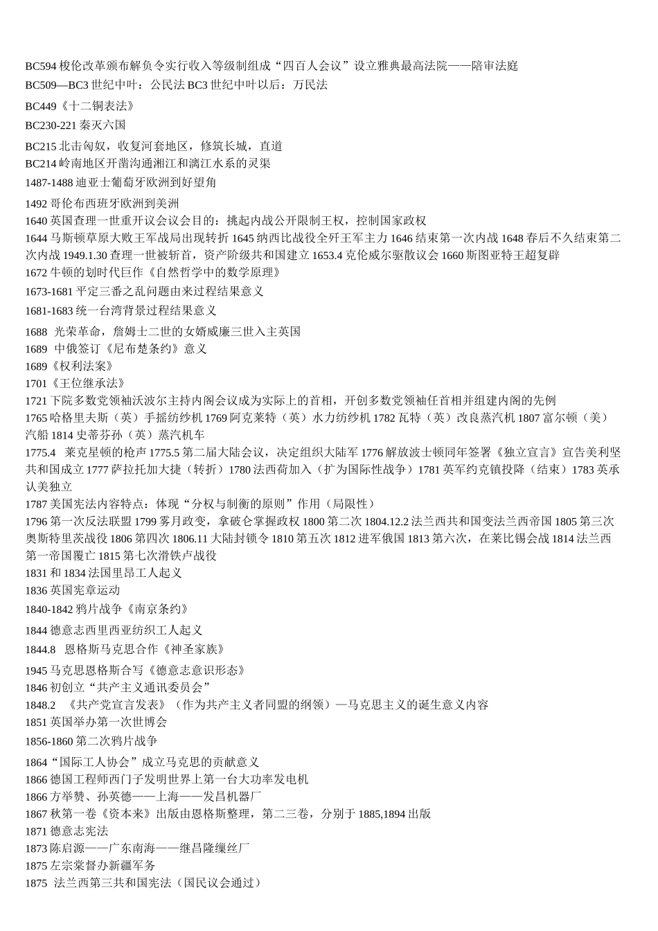 浙江省高中历史事件年份表_第1页