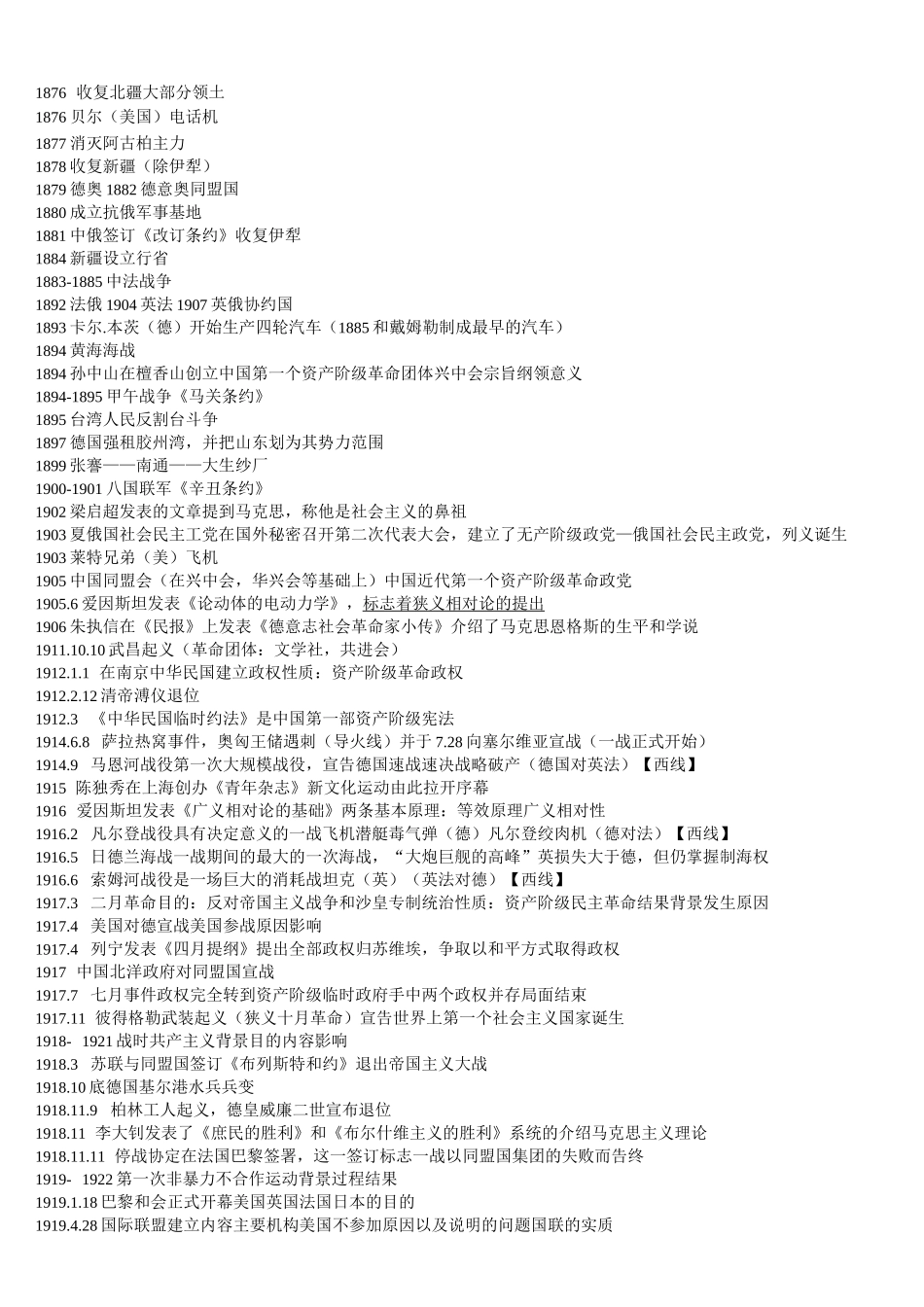 浙江省高中历史事件年份表_第2页