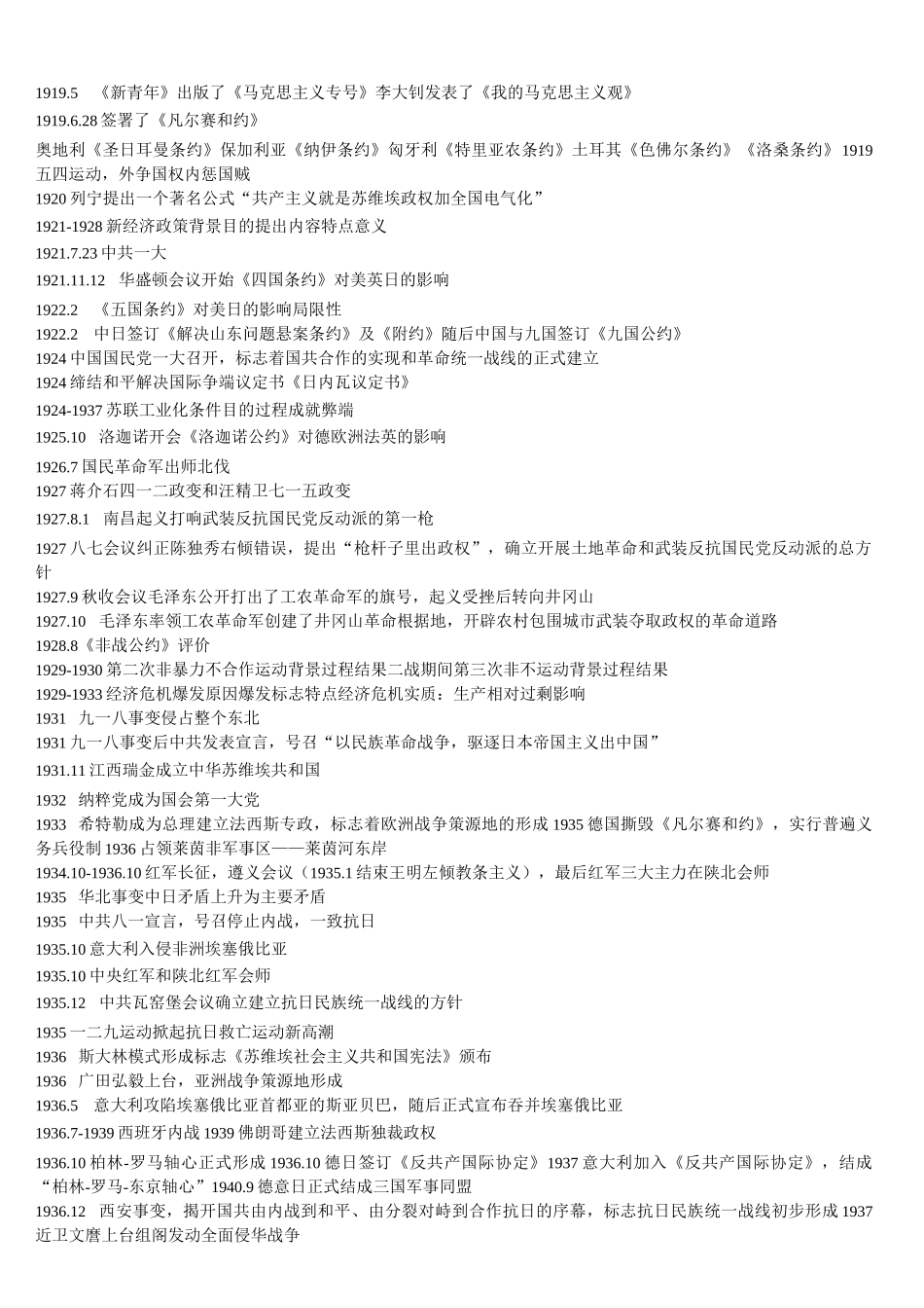 浙江省高中历史事件年份表_第3页