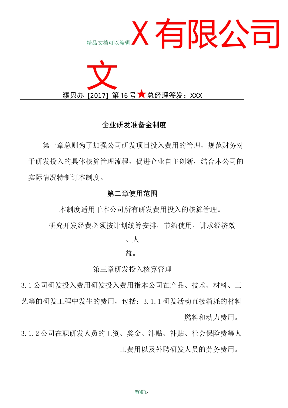 企业研发准备金制度(上传)_第2页
