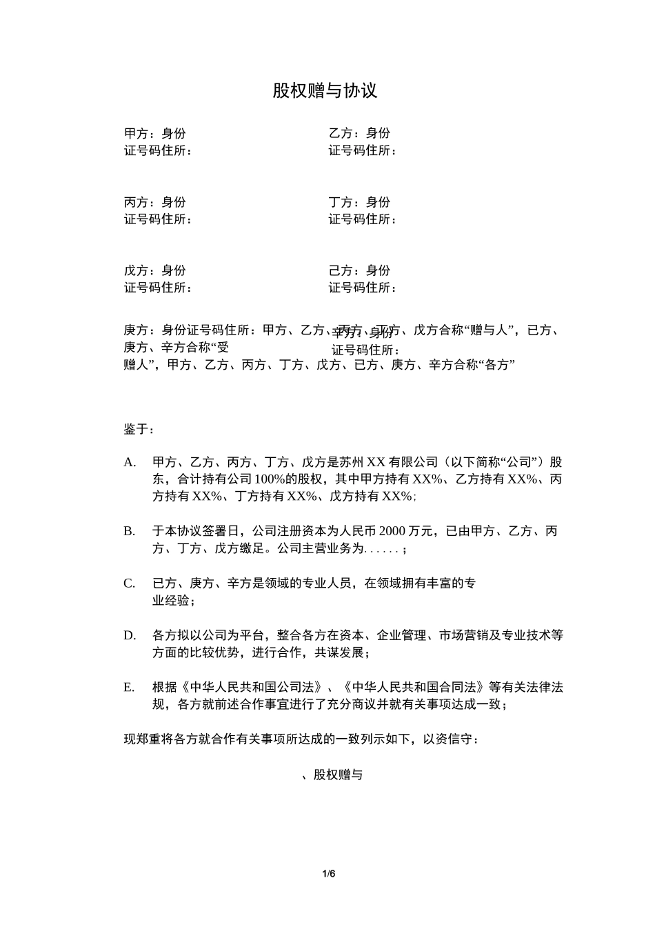 员工激励股权赠与协议_第1页