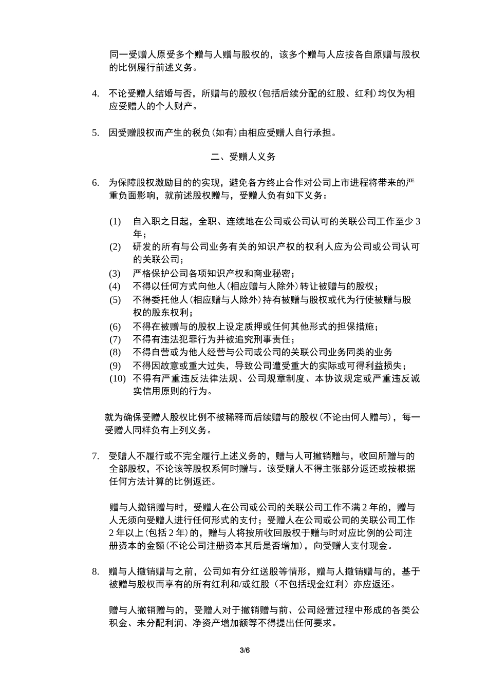 员工激励股权赠与协议_第3页