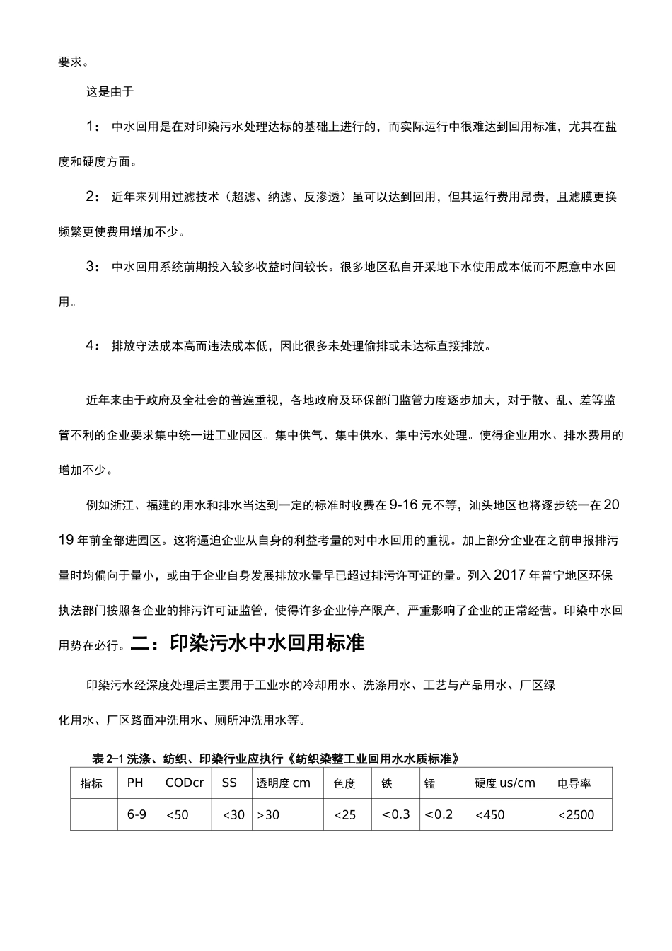 印染污水三级生化中水回用_第2页