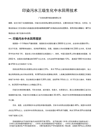 印染污水三级生化中水回用