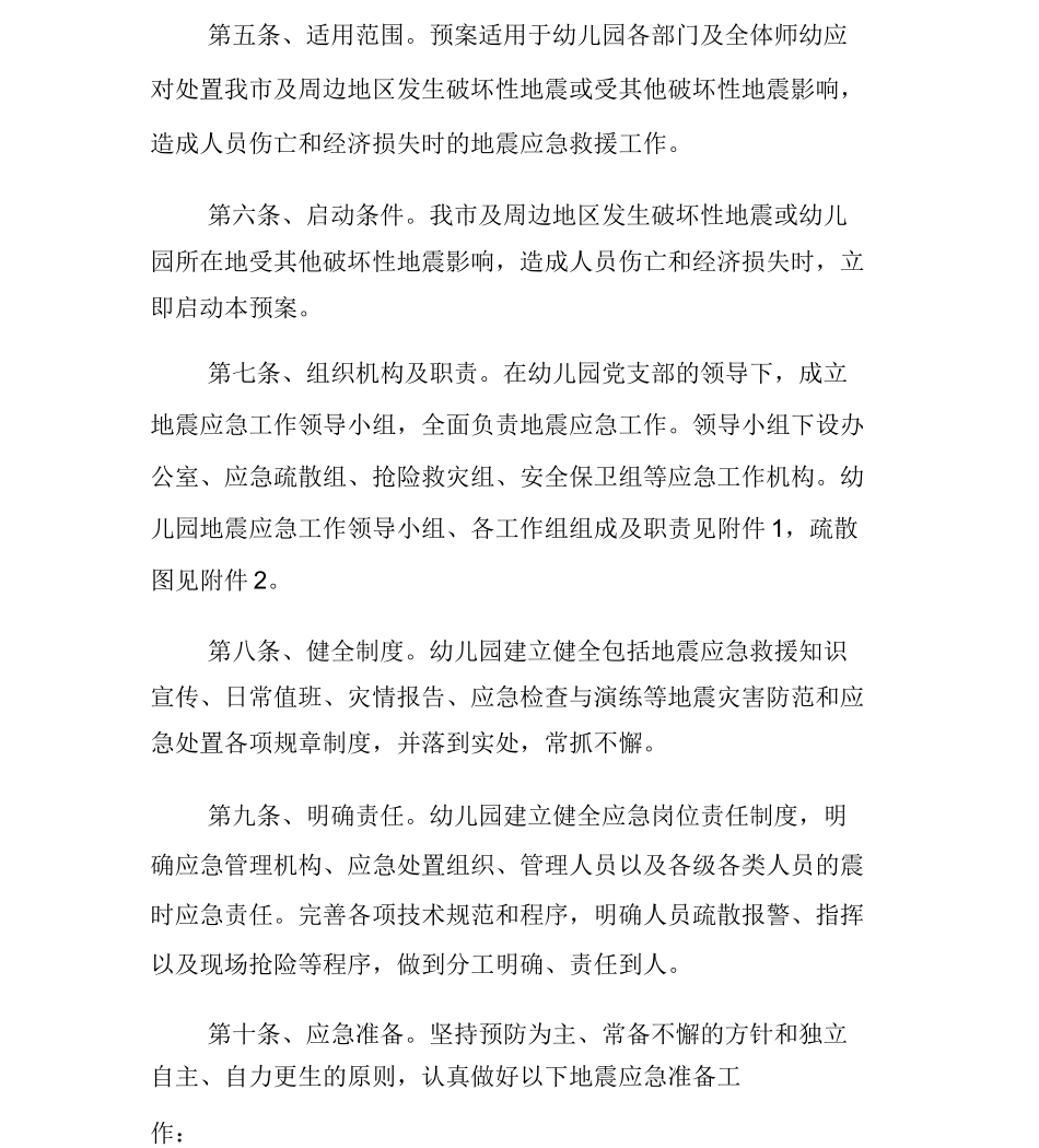 防震应急预案_第2页