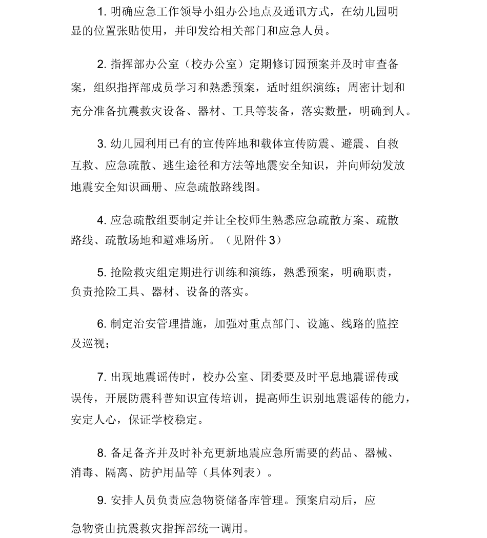 防震应急预案_第3页