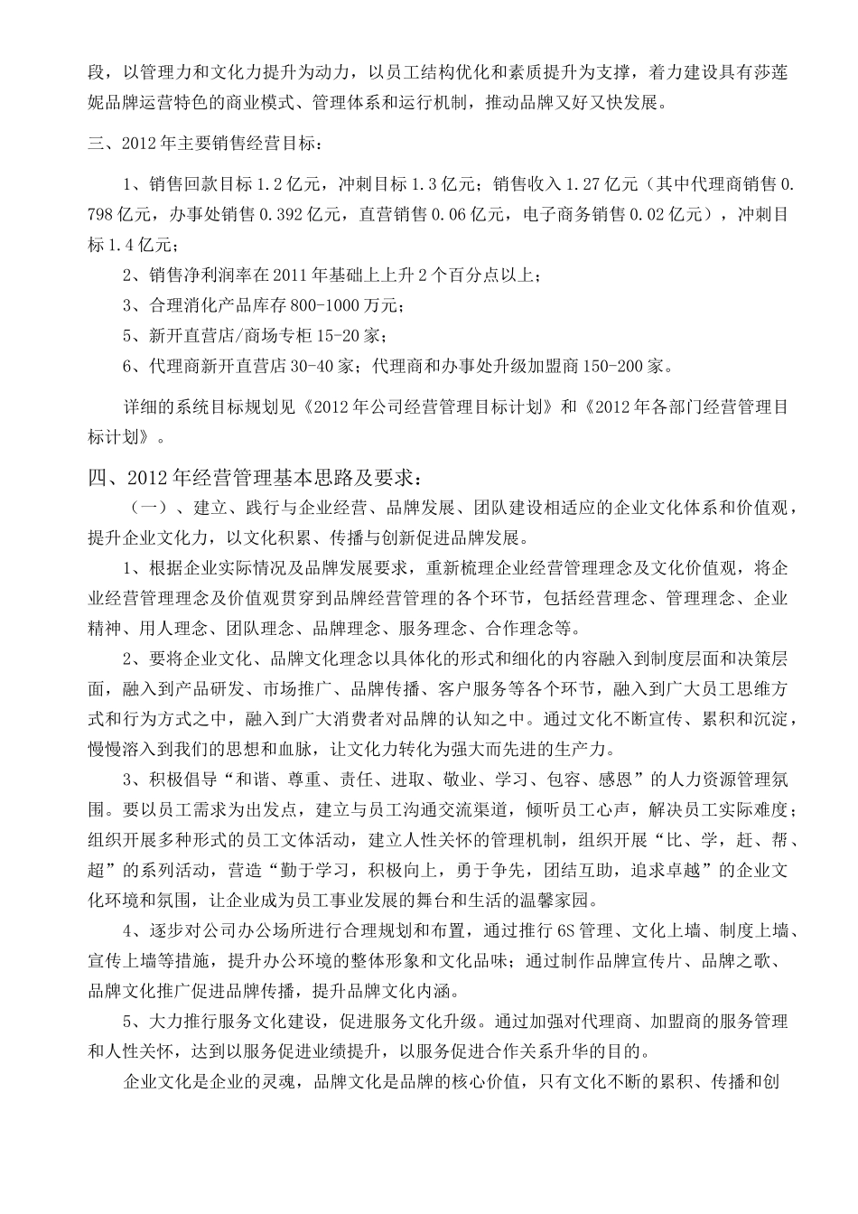 公司经营管理工作规划确定版_第2页