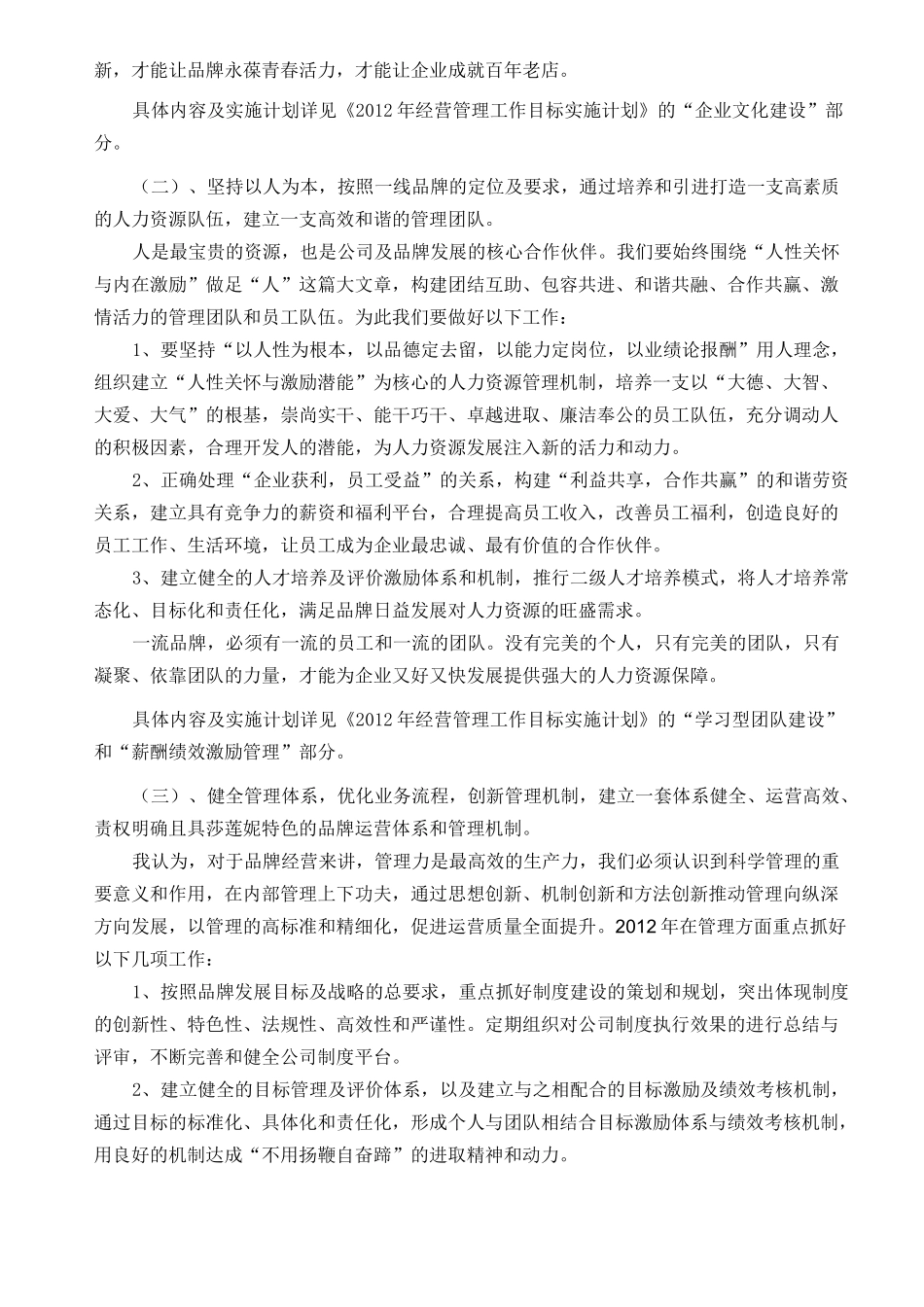 公司经营管理工作规划确定版_第3页