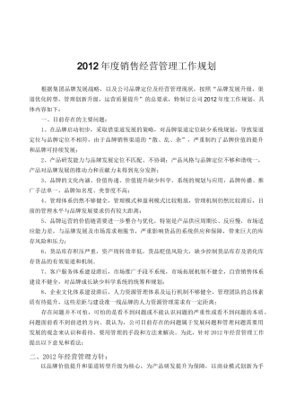 公司经营管理工作规划确定版