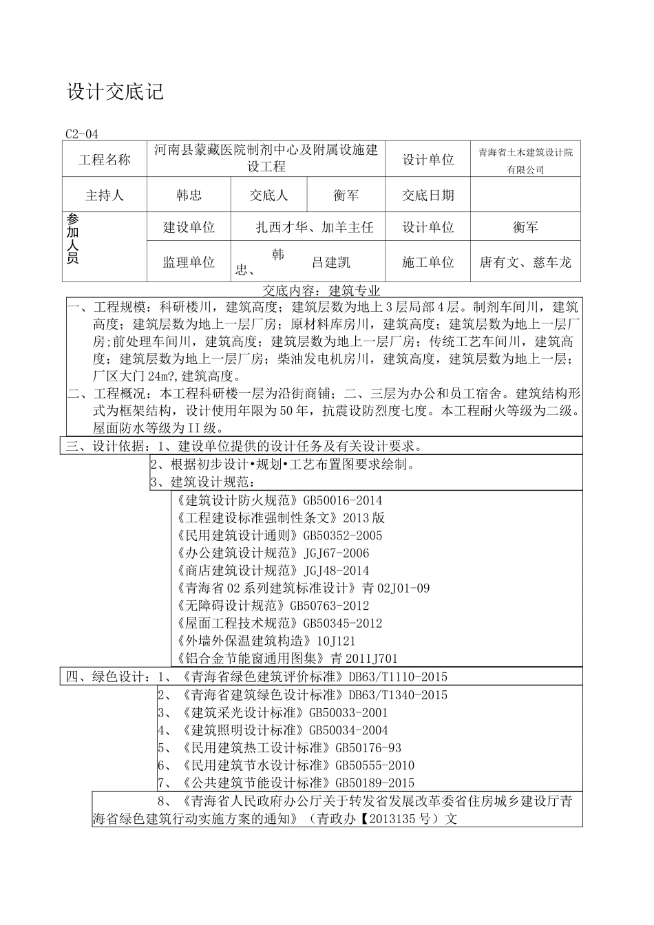 设计交底记录示例_第1页