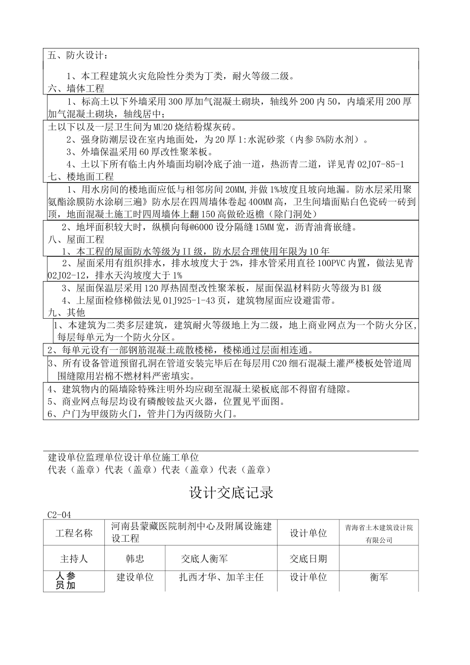 设计交底记录示例_第2页