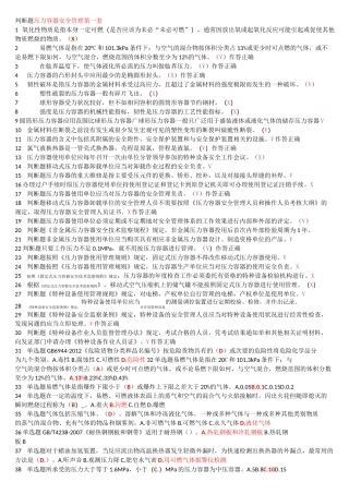 压力容器安全管理考试题